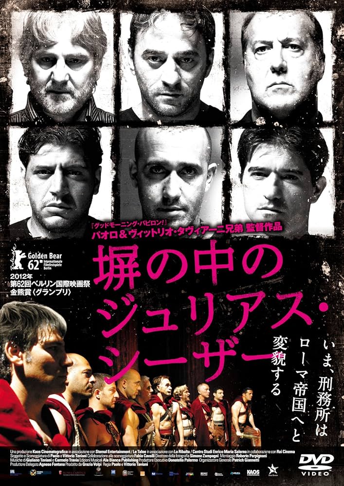 塀の中のジュリアス・シーザー [DVD] rdzdsi3 Amazon.co.jp: 塀の中のジュリアス・シーザー [DVD] : コジモ